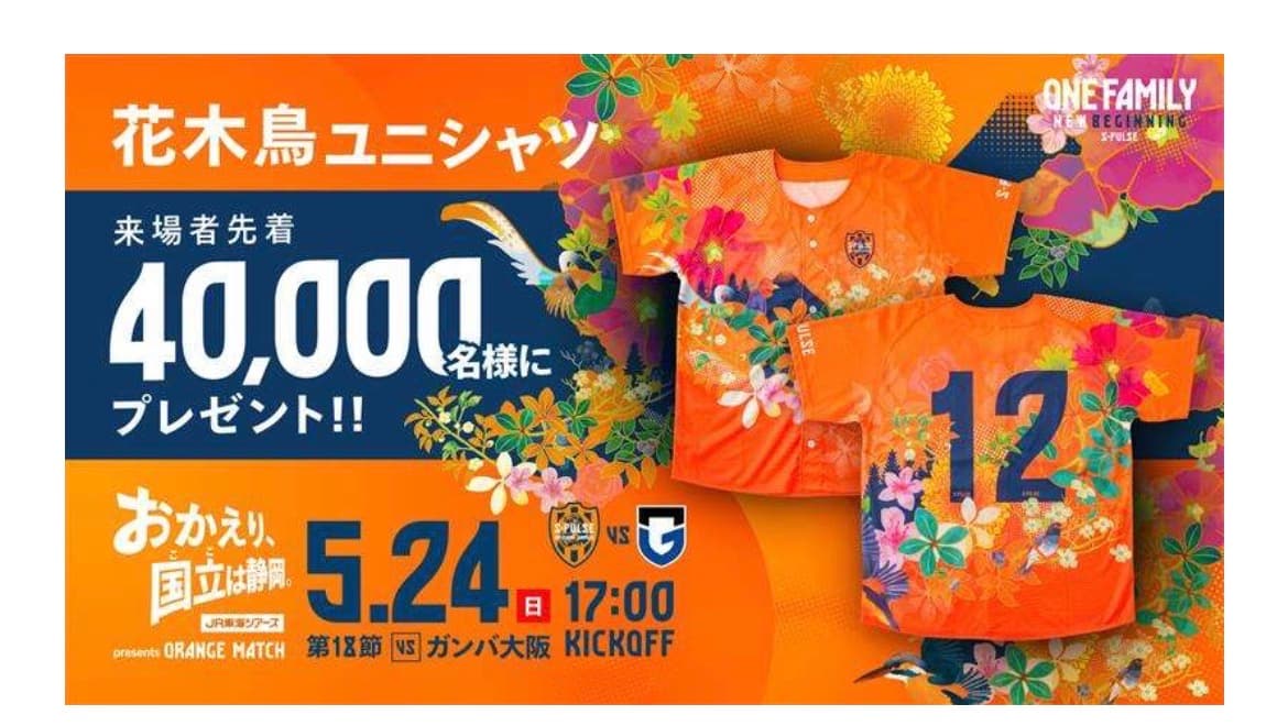 IAI Stadium Nihondaira